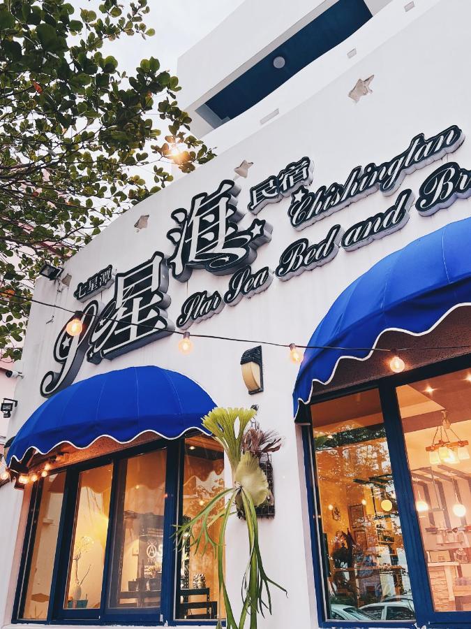 Qixingtan Xinghai B&B No1044&2202 Dahan Extérieur photo