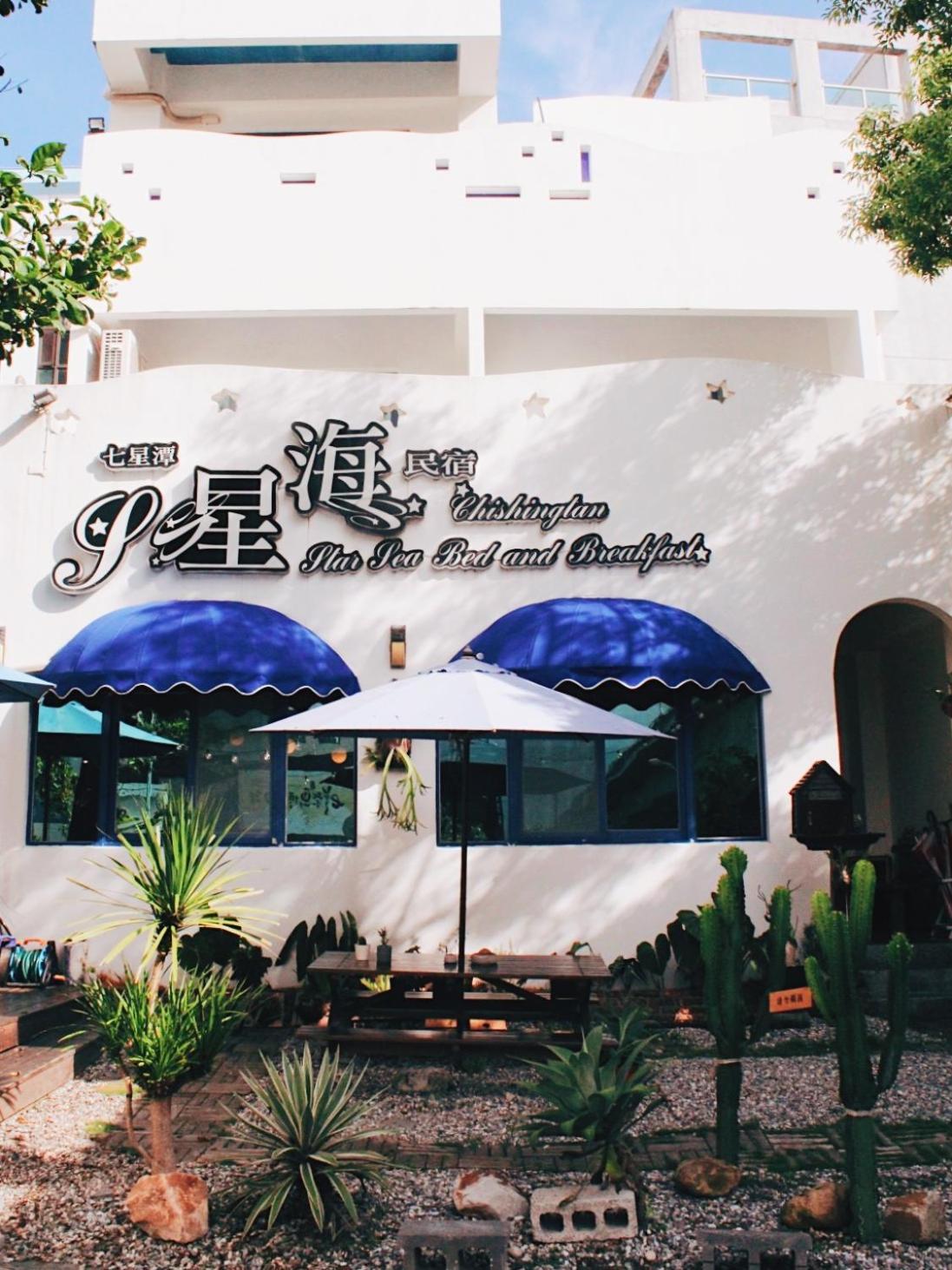 Qixingtan Xinghai B&B No1044&2202 Dahan Extérieur photo